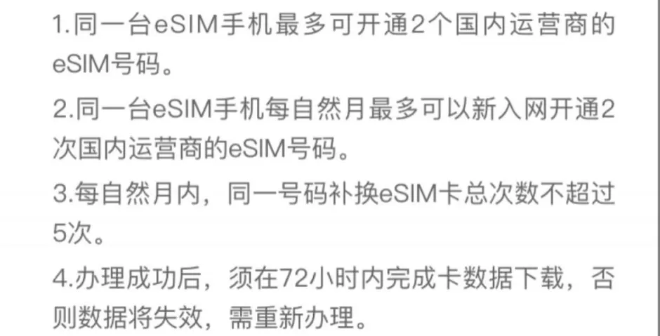 三大运营商eSIM收费标准出炉，记者线下探访业务办理情况-第6张图片-