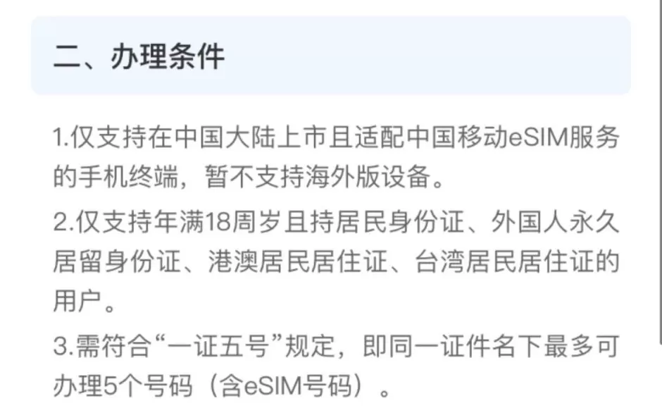 三大运营商eSIM收费标准出炉，记者线下探访业务办理情况-第5张图片-