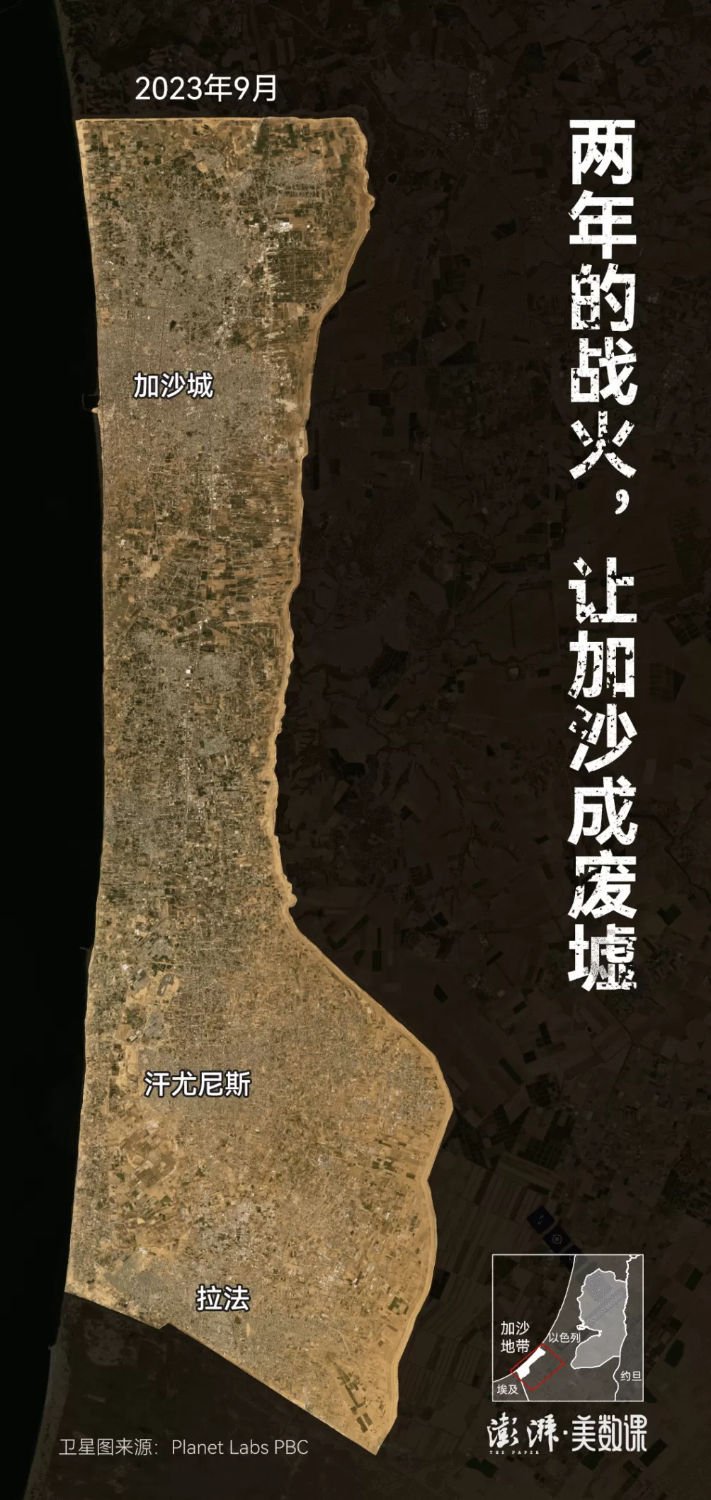 5张卫星图看加沙：2年战火改变了什么-第2张图片-