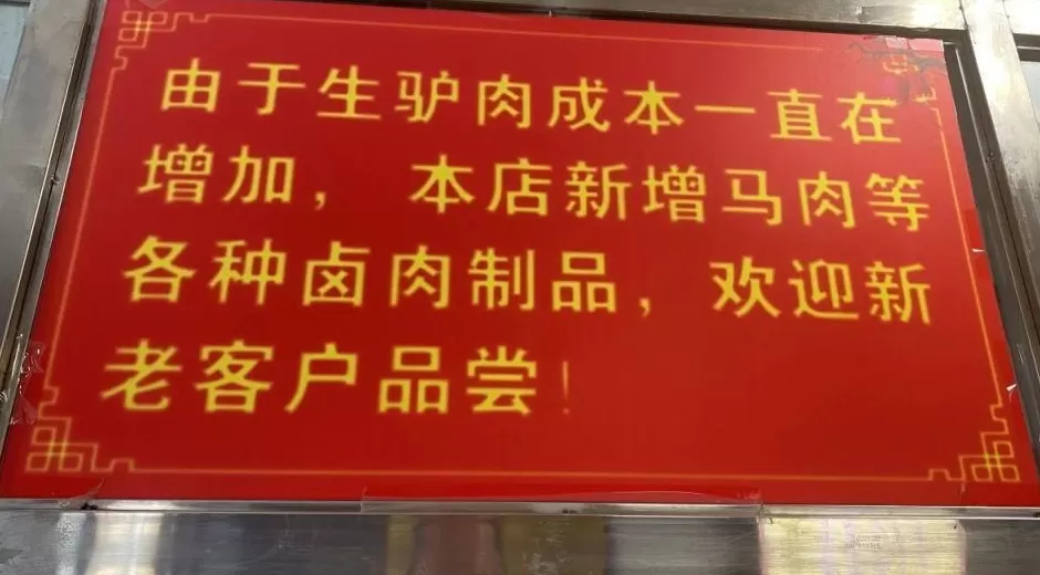 牛马不缺,驴不够了?郑州、洛阳街头驴肉汤馆卖马肉-第1张图片- 牛马不缺,驴不够了?郑州、洛阳街头驴肉汤馆卖马肉-第1张图片-