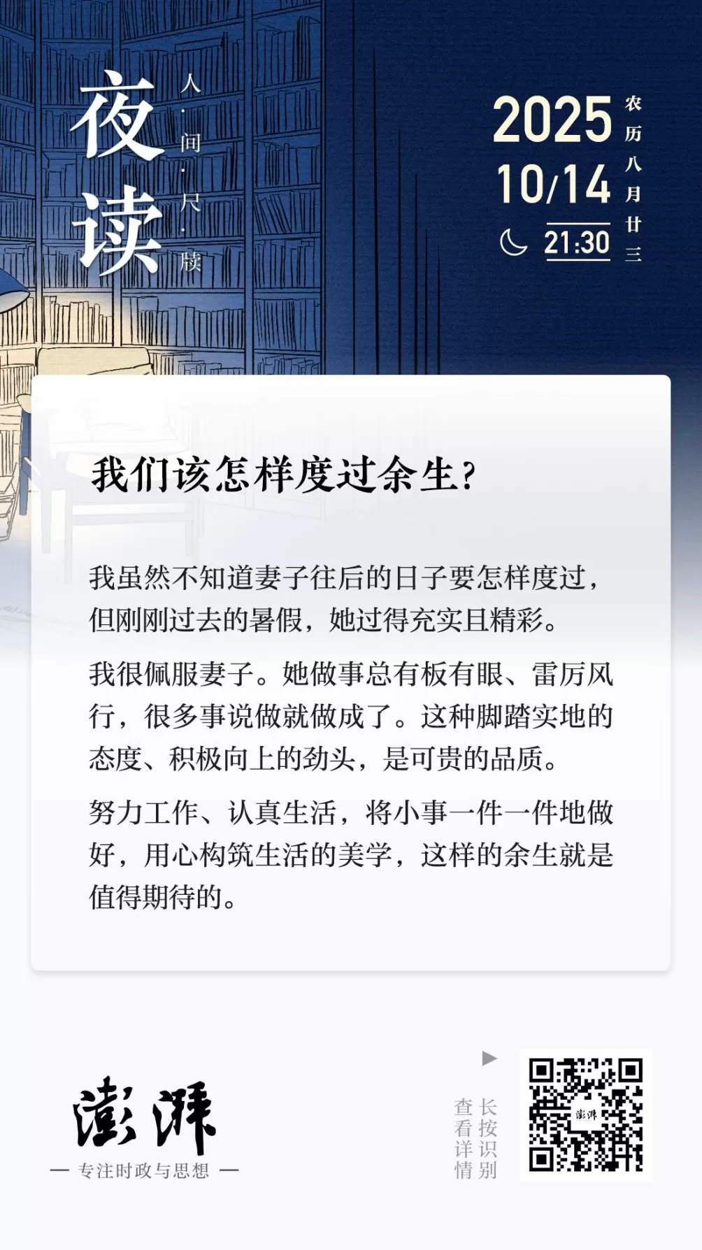 夜读｜我们该怎样度过余生？-第1张图片-