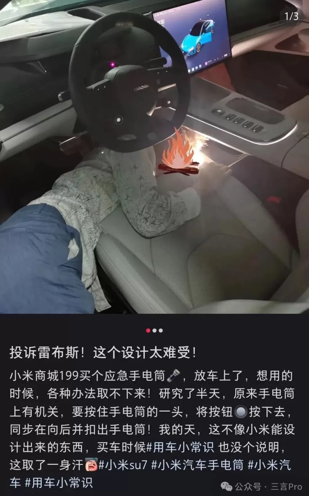 小米汽车官售“破窗手电”被吐槽难以取下,车主:紧急时刻多绝望-第4张图片- 小米汽车官售“破窗手电”被吐槽难以取下,车主:紧急时刻多绝望-第4张图片-