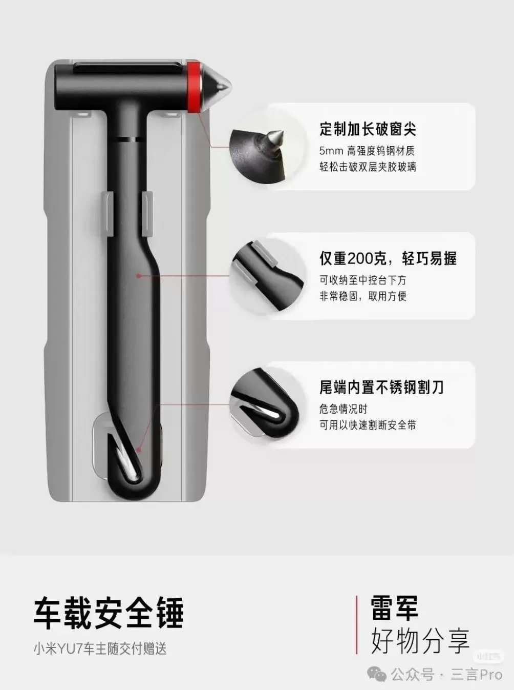 小米汽车官售“破窗手电”被吐槽难以取下,车主:紧急时刻多绝望-第9张图片- 小米汽车官售“破窗手电”被吐槽难以取下,车主:紧急时刻多绝望-第9张图片-