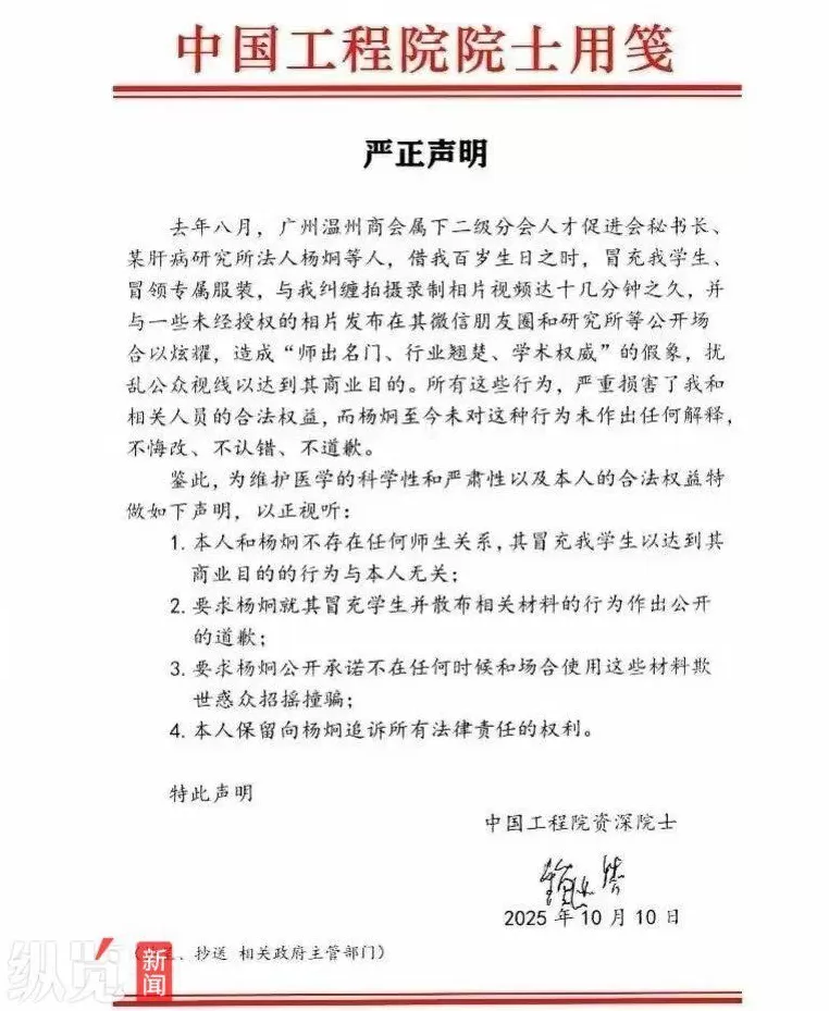 广州温州商会回应“101岁院士发声明称被纠缠蹭照”：合影当事人是受邀参加，广东浙江多个部门关注介入-第2张图片-
