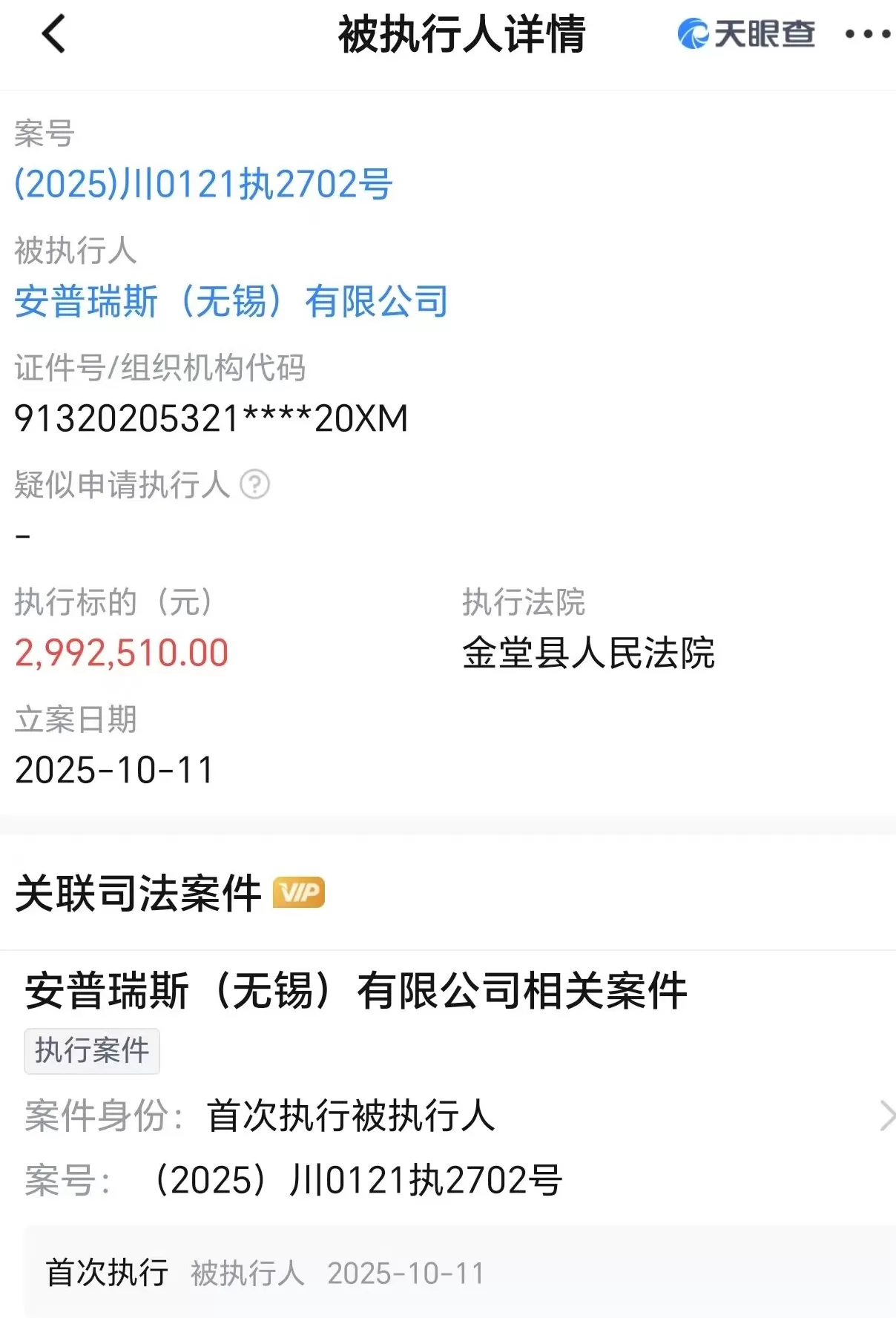 299万！罗马仕供应商安普瑞斯成被执行人-第1张图片-