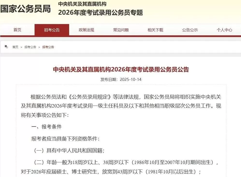 国考打破“35岁门槛”，反就业歧视从政府做起-第2张图片-