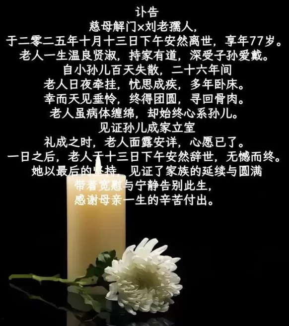 喜与悲接踵而至！被拐25年的解清帅婚礼次日，其奶奶离世-第2张图片-