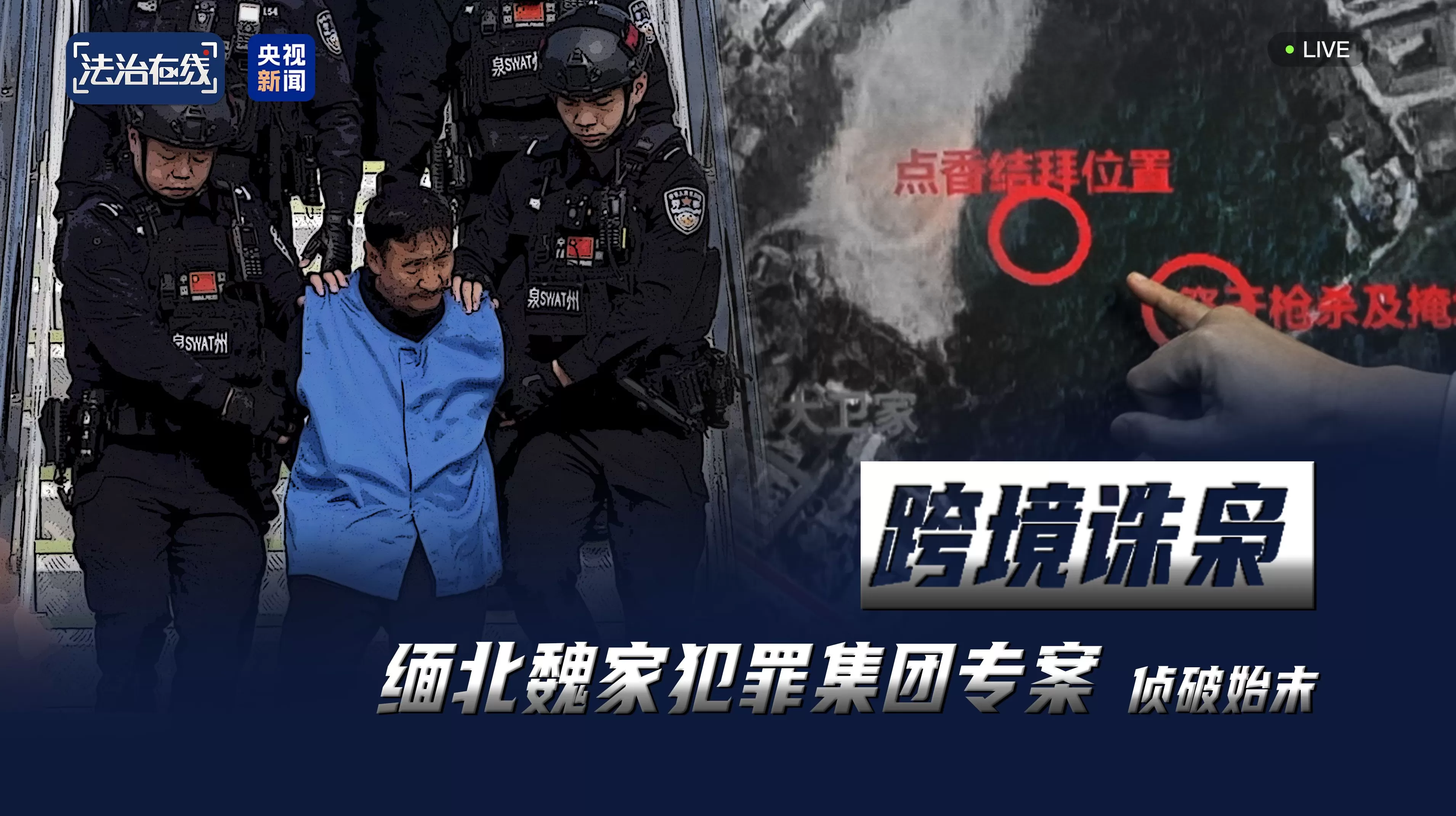 武装力量有编制、接班人杀人祭天，缅北果敢魏家犯罪集团专案细节曝光-第1张图片-