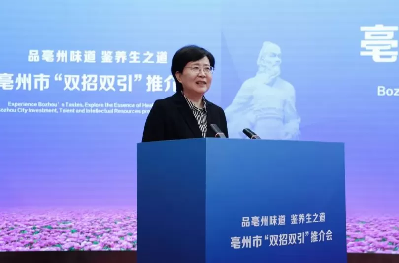 组团亮相，诚邀“亳”乐：亳州市“双招双引”推介会在北京举行-第1张图片-