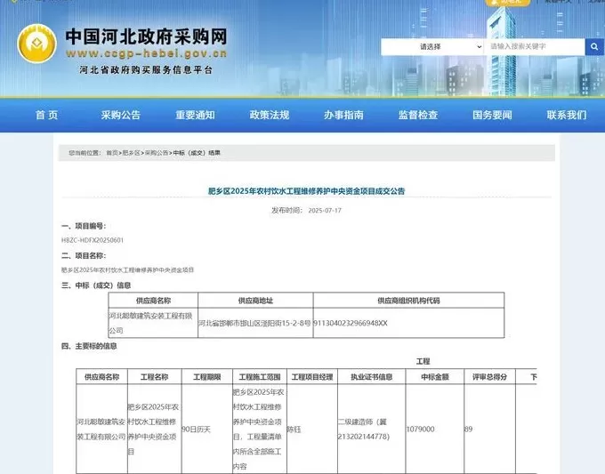 河北一企业惩戒期内连中三标，包括政府采购项目，监管部门：将核实-第4张图片-