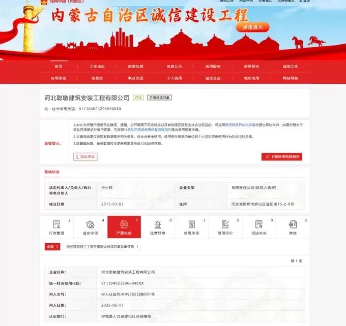 河北一企业惩戒期内连中三标，包括政府采购项目，监管部门：将核实-第2张图片-