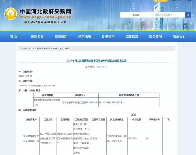 河北一企业惩戒期内连中三标，包括政府采购项目，监管部门：将核实-第5张图片-
