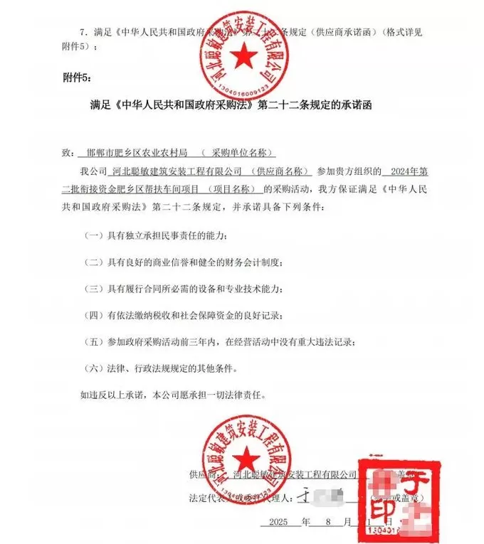 河北一企业惩戒期内连中三标，包括政府采购项目，监管部门：将核实-第8张图片-