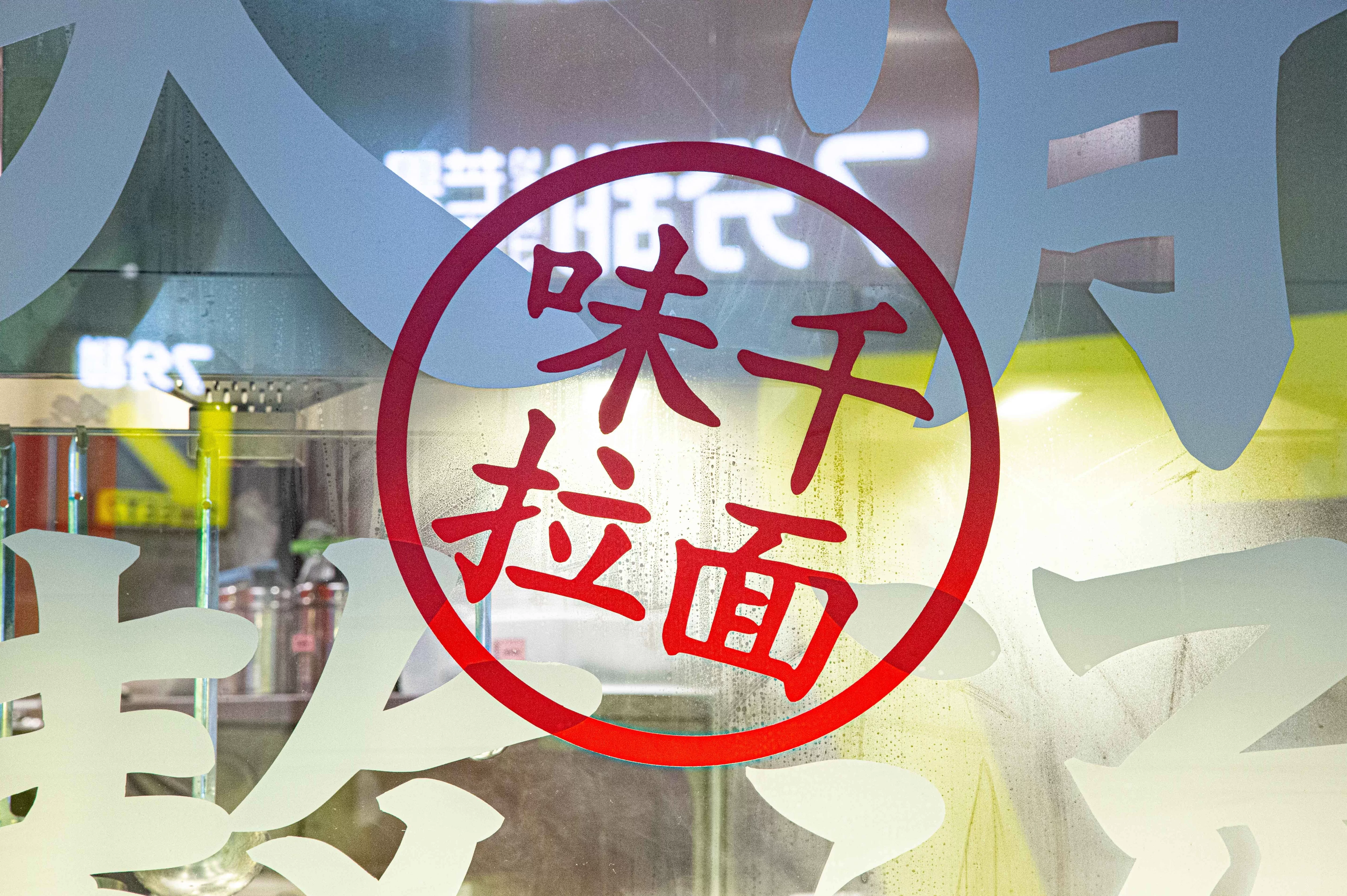 面汤中出现大量黑虫？味千拉面：涉事门店已停业整改-第2张图片-