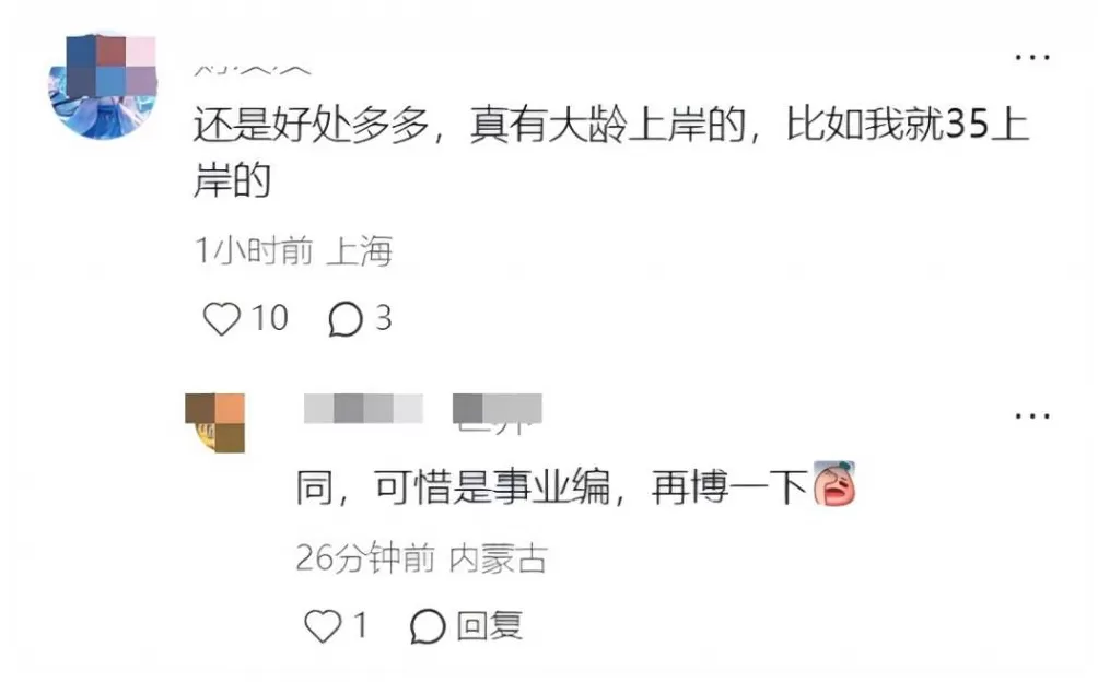 国考打破35岁年龄上限，我们该叫好吗？-第4张图片-