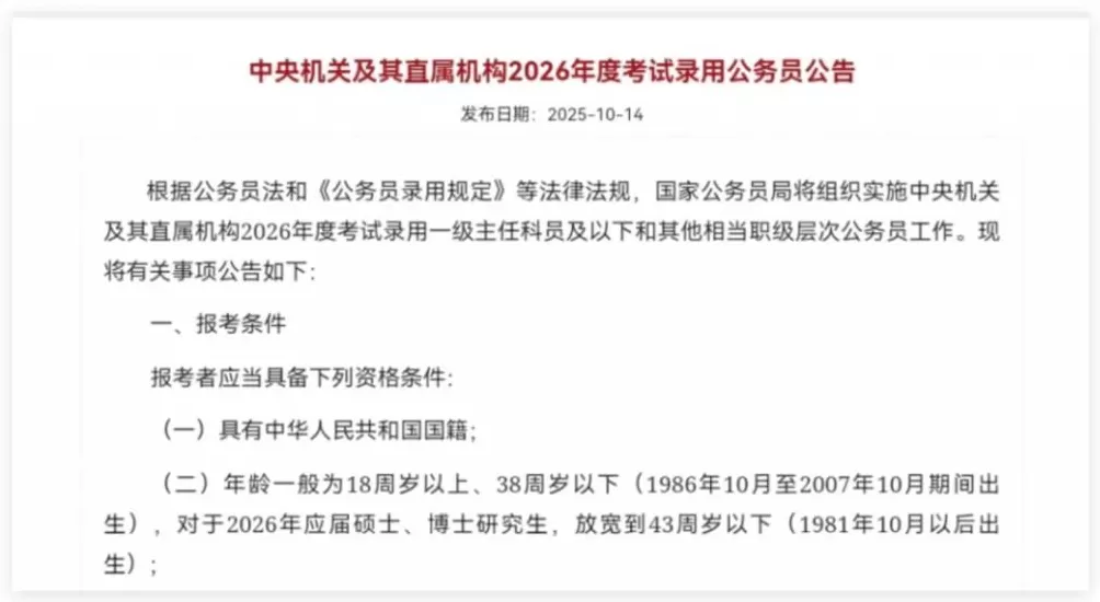 国考打破35岁年龄上限，我们该叫好吗？-第1张图片-