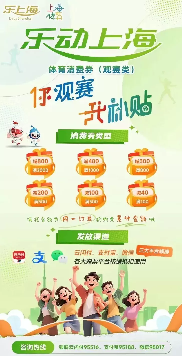 周五开抢！第二轮“乐动上海”体育消费券（观赛类）攻略来啦-第1张图片-
