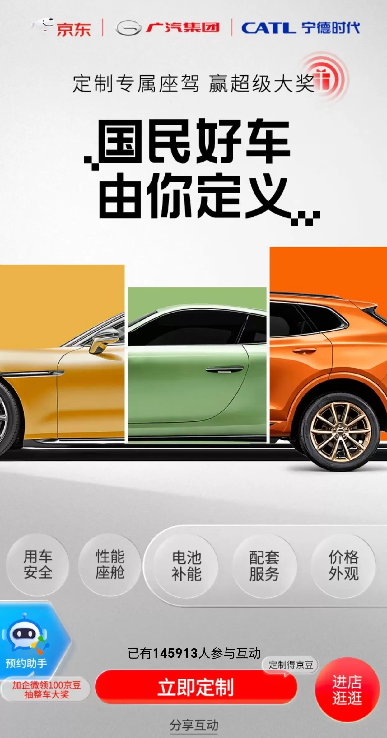 “京东新车”定价曝光，广汽集团股价涨超7%-第1张图片-