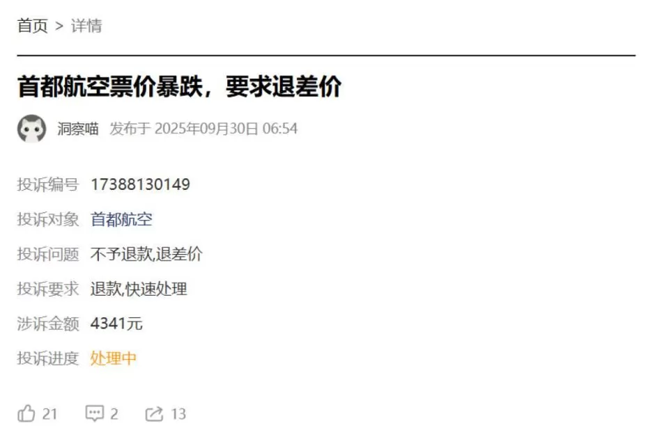 本想图省钱却多花4000多元！机票买完没多久票价“腰斩”，多付的钱能退吗？多家航空公司回应-第2张图片-