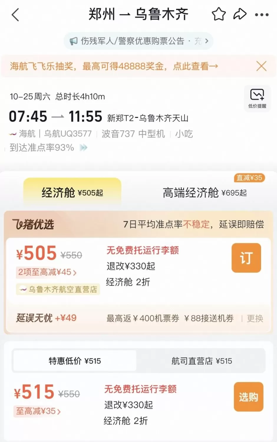 本想图省钱却多花4000多元！机票买完没多久票价“腰斩”，多付的钱能退吗？多家航空公司回应-第5张图片-