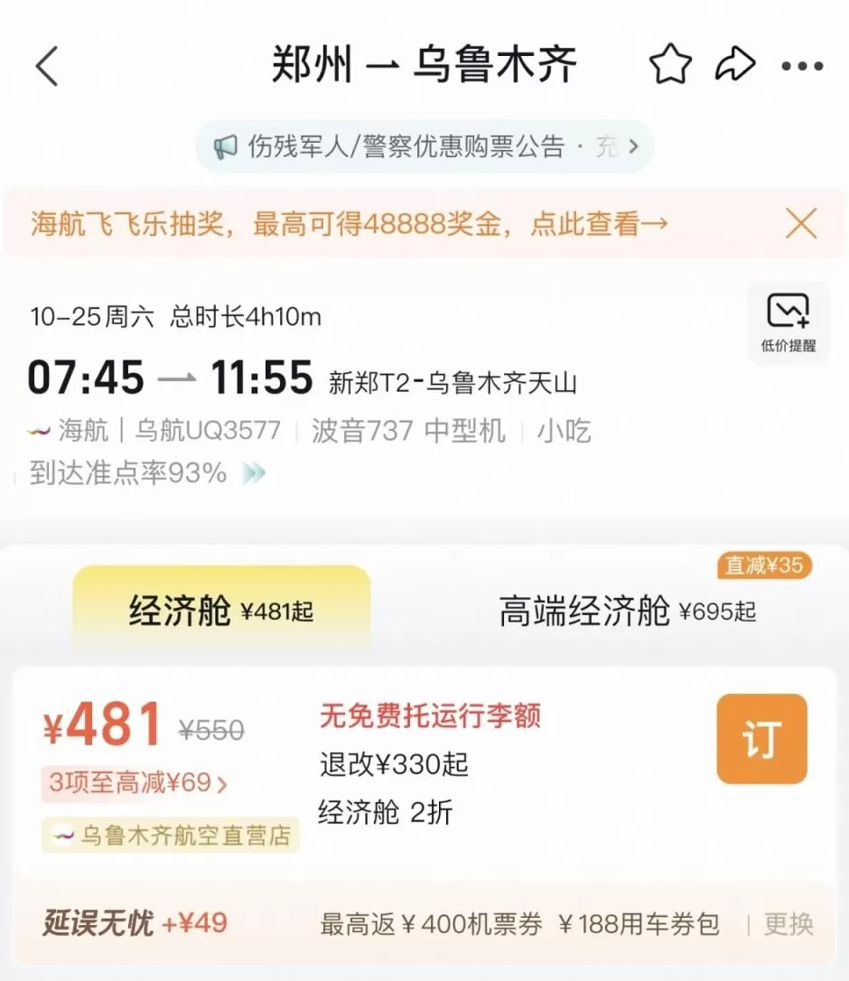 本想图省钱却多花4000多元！机票买完没多久票价“腰斩”，多付的钱能退吗？多家航空公司回应-第4张图片-