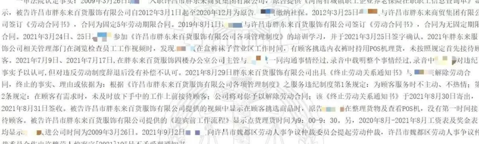 因理货时未及时迎客，胖东来12年老员工被辞退，法院判决：其行为违反制度，驳回补偿赔偿请求-第1张图片-