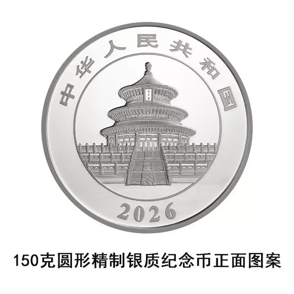 央行：10月31日发行2026版熊猫贵金属纪念币一套-第25张图片-
