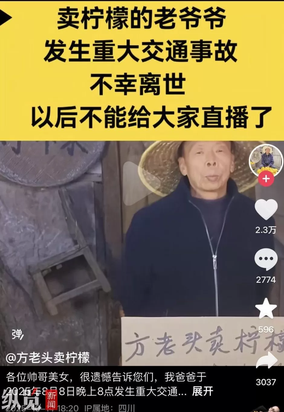 靠卖柠檬走红的网红博主“方老头”不幸离世，其子：两个月前父亲遭遇车祸，享年72岁-第1张图片-