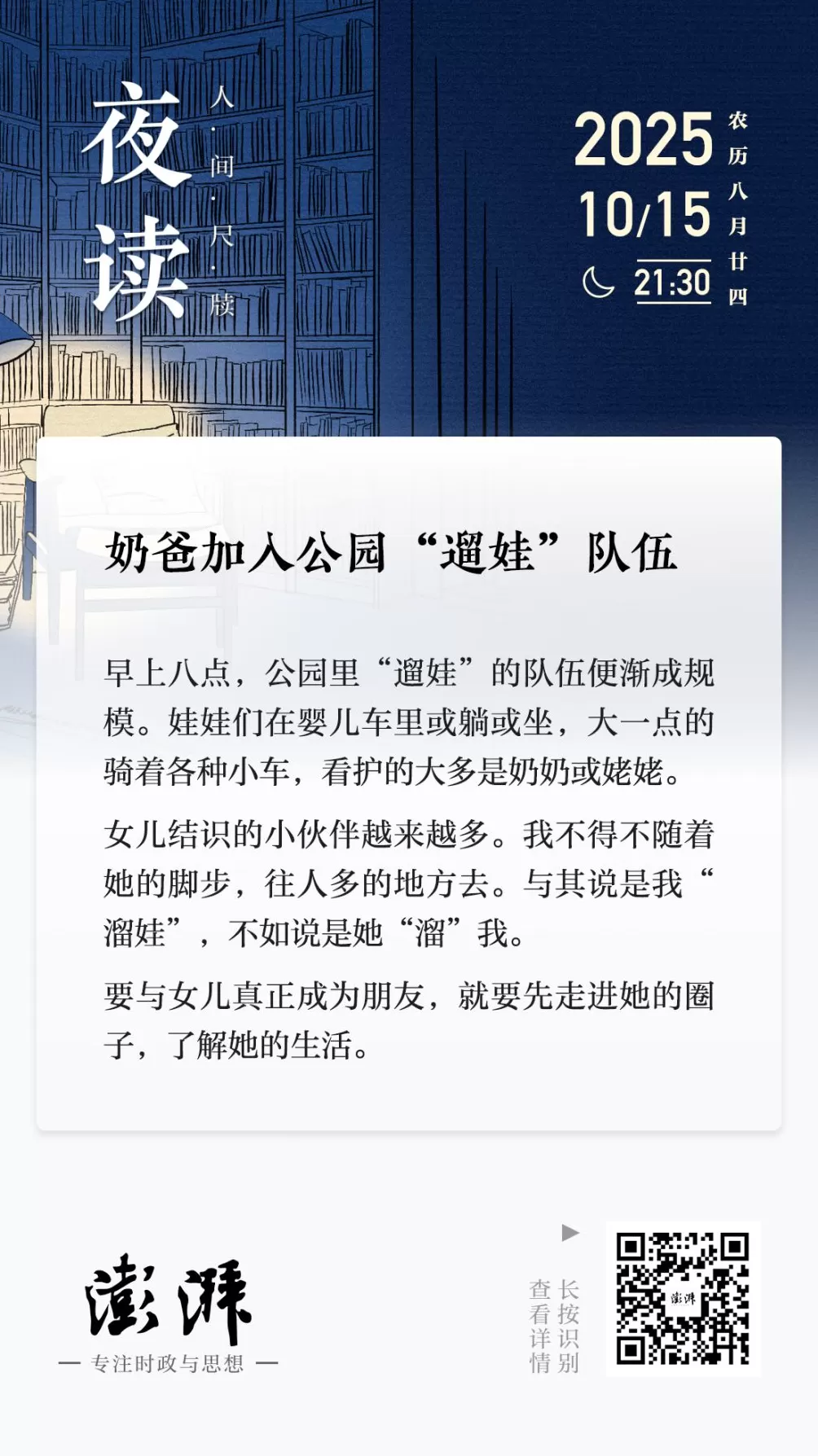 夜读｜奶爸加入公园“遛娃”队伍-第2张图片-