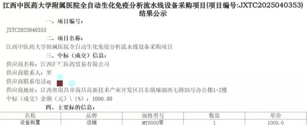 医院设备采购“300万预算，1000元中标”被叫停！迈瑞医疗还曾1元中标，系医疗器械行业捆绑销售常见套路，低价中标意在大量卖耗材-第2张图片-