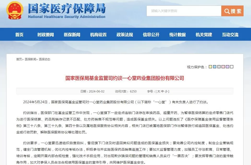 又一门店被查处，一心堂的“后约谈时代”仍存合规漏洞-第2张图片-