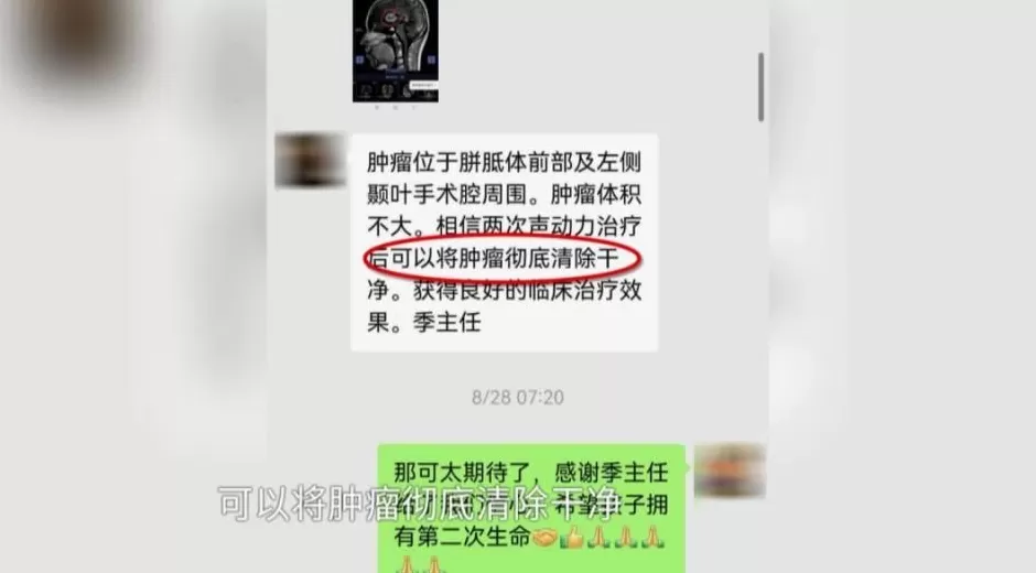 16岁花季少女患癌，母亲轻信短视频引流宣传，“可以将肿瘤彻底清除干净”，女儿治疗后12天去世-第5张图片-