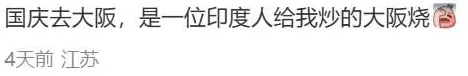 印度50万移民将攻占日本？民众街头抗议大骂：又臭又脏别来！-第4张图片-