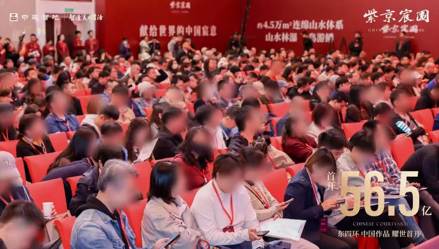 紫京宸园开盘热销56亿，中建智地向北京楼市“销冠”发起冲击-第2张图片-