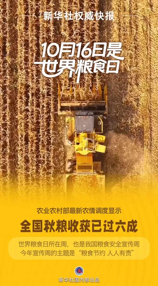 我国秋粮收获已过六成-第1张图片-