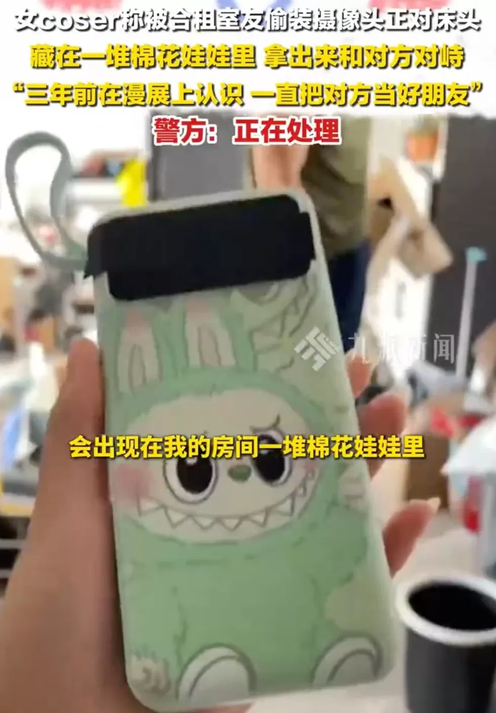 摄像头藏在娃娃堆里！女生称被合租男偷拍，警方通报-第2张图片-