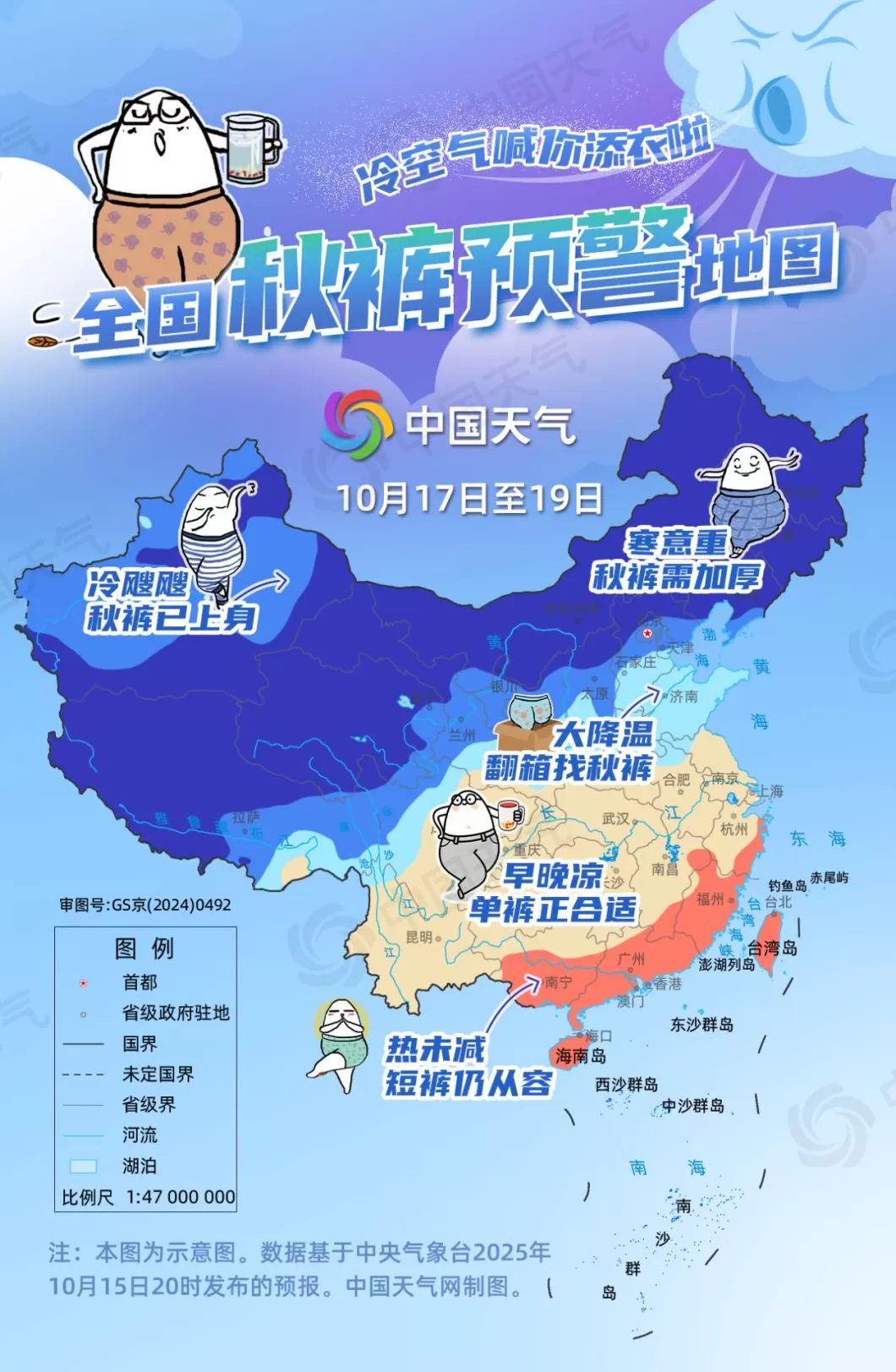 下半年来最强冷空气上线！中国天气网发布全国秋裤预警地图-第1张图片-