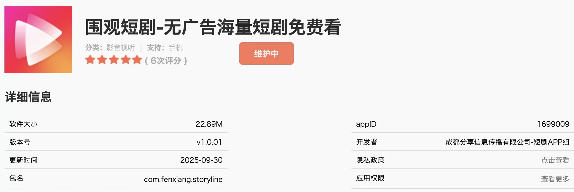 小米涉足短剧,推出不用看广告的“围观短剧”应用-第1张图片- 小米涉足短剧,推出不用看广告的“围观短剧”应用-第1张图片-