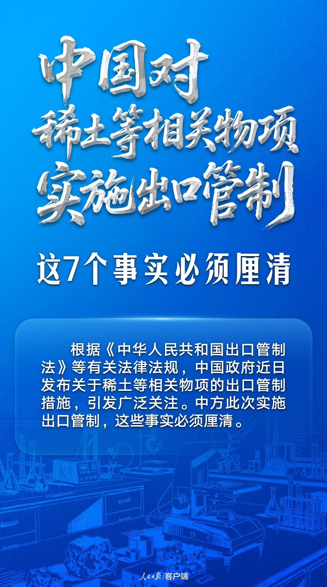 中国对稀土等相关物项实施出口管制，这7个事实必须厘清-第1张图片-