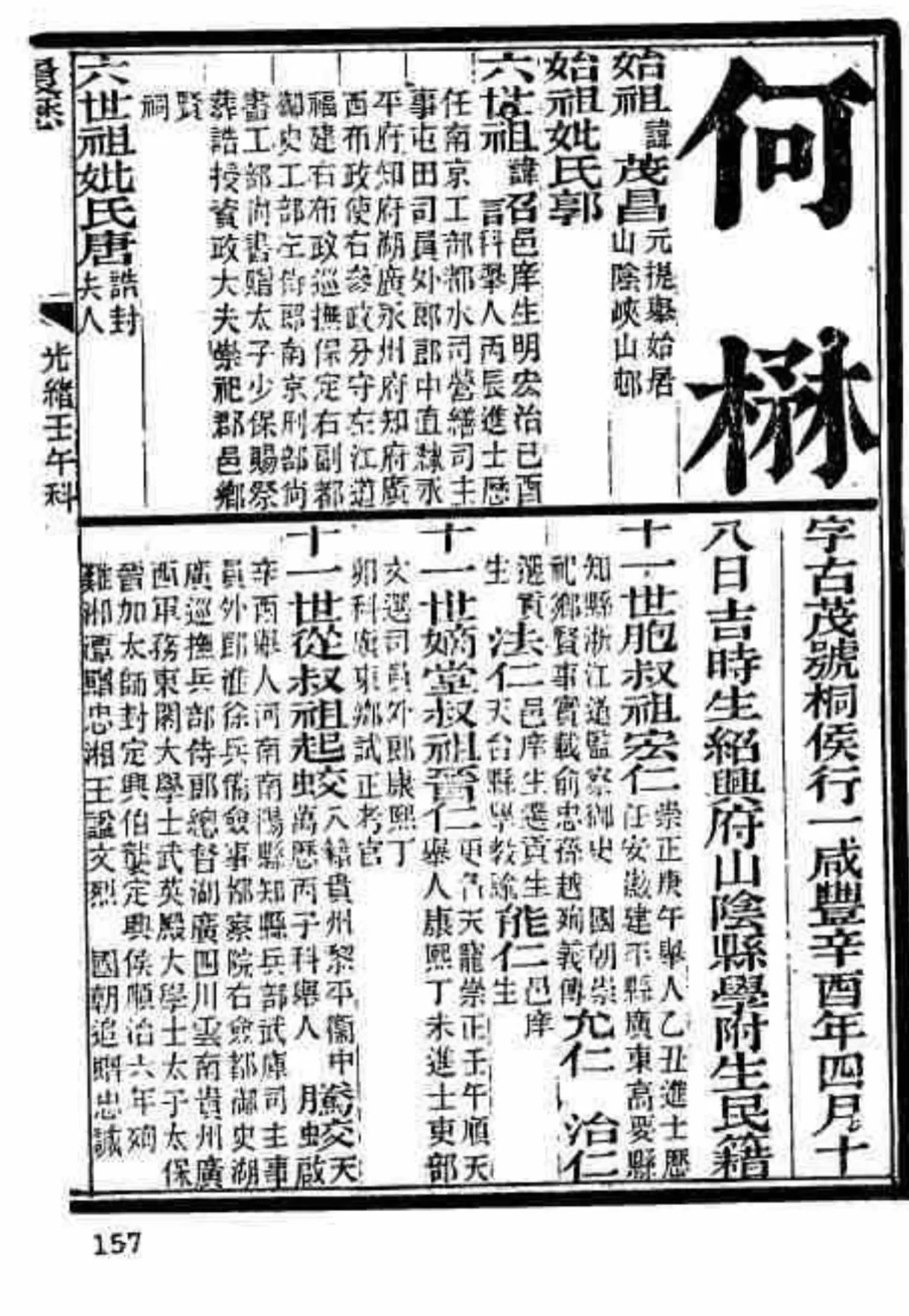 谁动了李慈铭的日记|被遮蔽的“差评”(五)-第2张图片- 谁动了李慈铭的日记|被遮蔽的“差评”(五)-第2张图片-