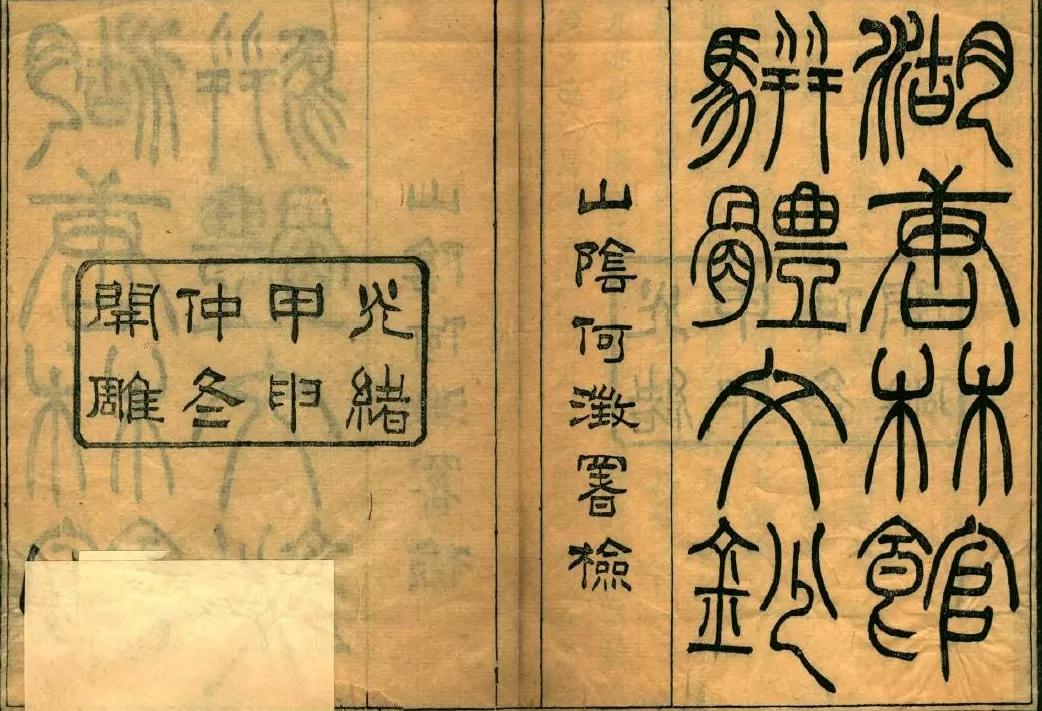 谁动了李慈铭的日记|被遮蔽的“差评”(五)-第3张图片- 谁动了李慈铭的日记|被遮蔽的“差评”(五)-第3张图片-