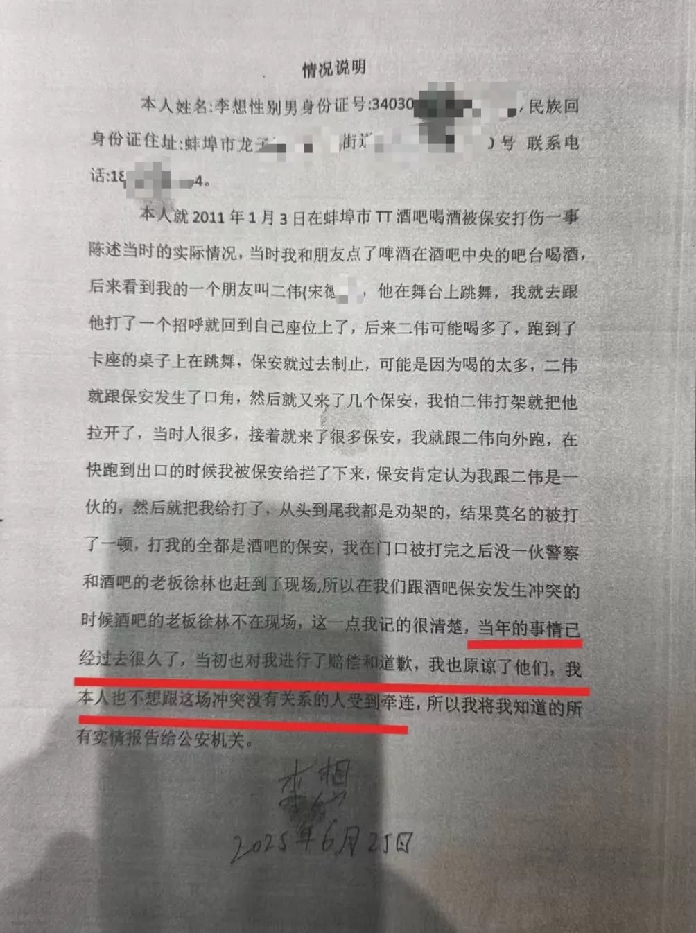 蚌埠一酒吧保安打人赔偿结案13年后:15人被公诉,同一事实出现两罪名-第3张图片- 蚌埠一酒吧保安打人赔偿结案13年后:15人被公诉,同一事实出现两罪名-第3张图片-