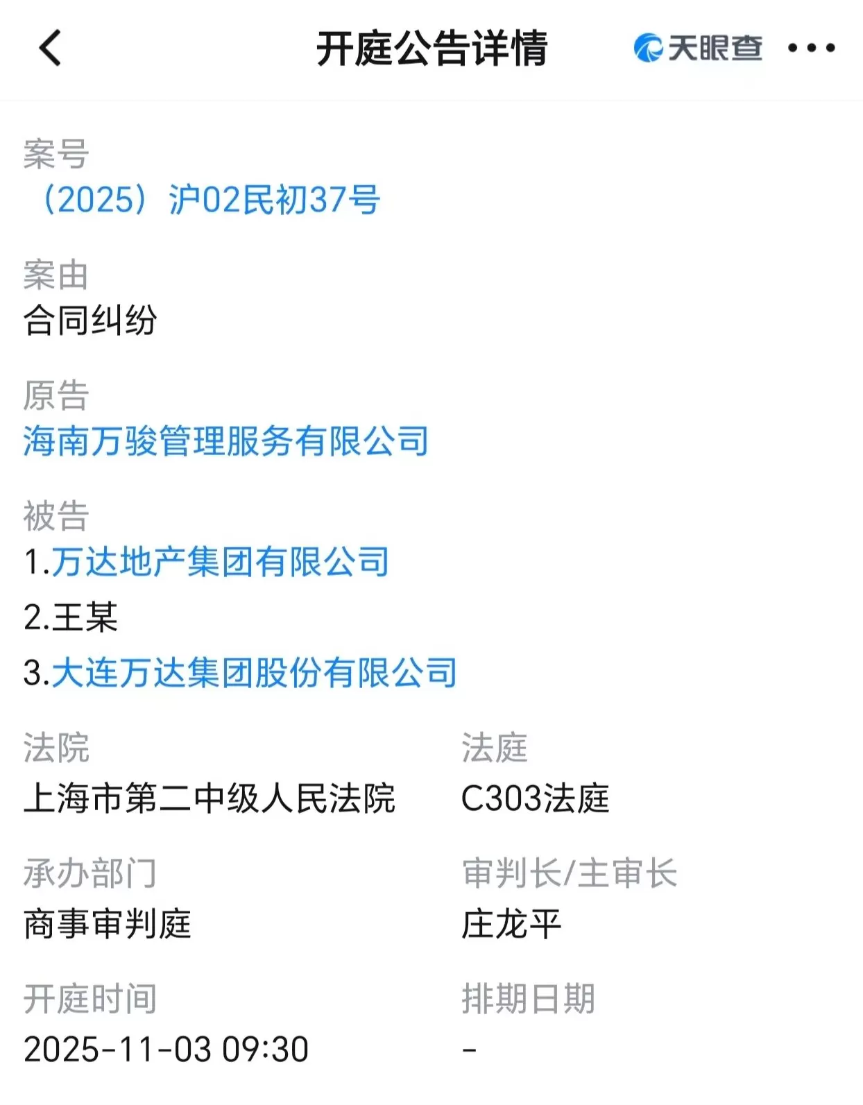 王健林及万达集团被起诉，此前被限高“一日游”-第1张图片-