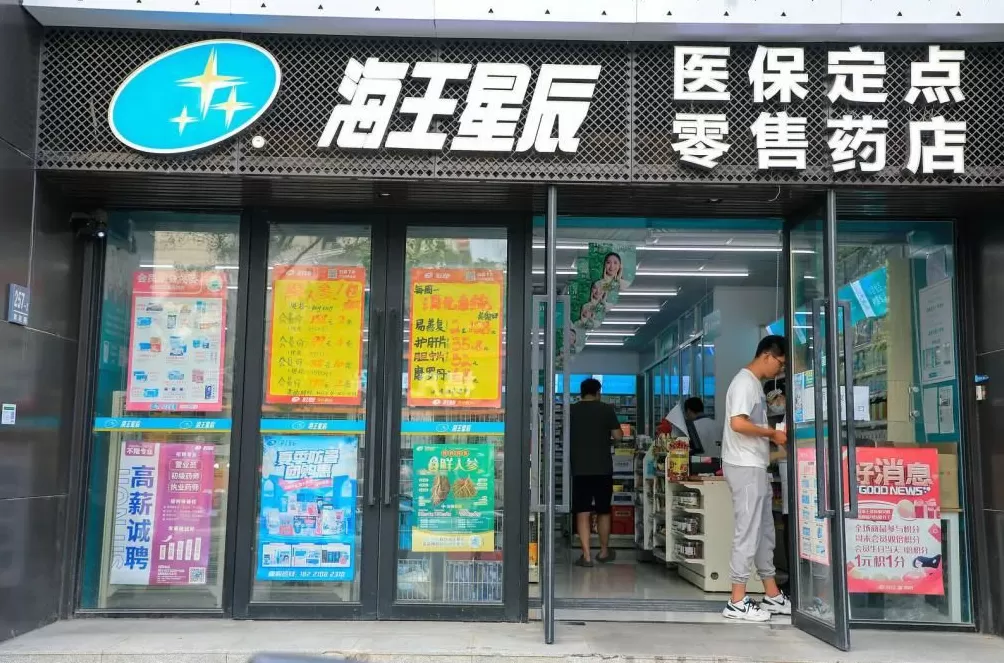 海王星辰“阴阳价”调查:同款药线下比外卖贵2倍,有门店拍照签名可申请“外卖价”,加盟负责人:多是商家自行补贴-第1张图片- 海王星辰“阴阳价”调查:同款药线下比外卖贵2倍,有门店拍照签名可申请“外卖价”,加盟负责人:多是商家自行补贴-第1张图片-
