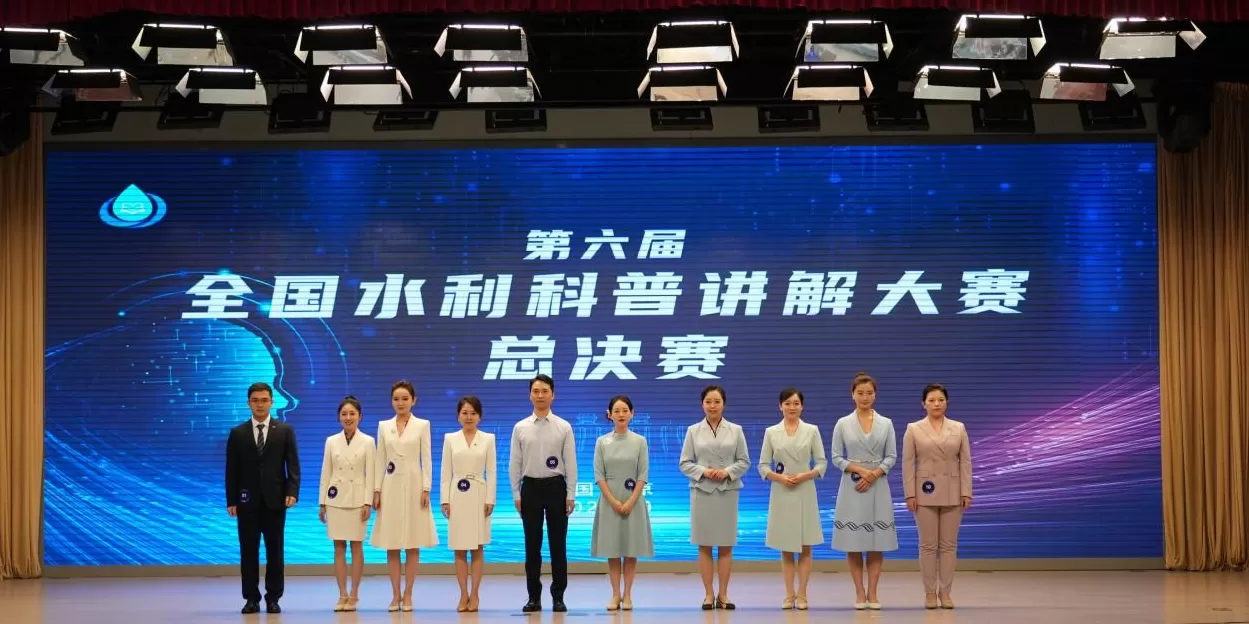 科普水利科学知识,第六届全国水利科普讲解大赛总决赛举行-第1张图片- 科普水利科学知识,第六届全国水利科普讲解大赛总决赛举行-第1张图片-