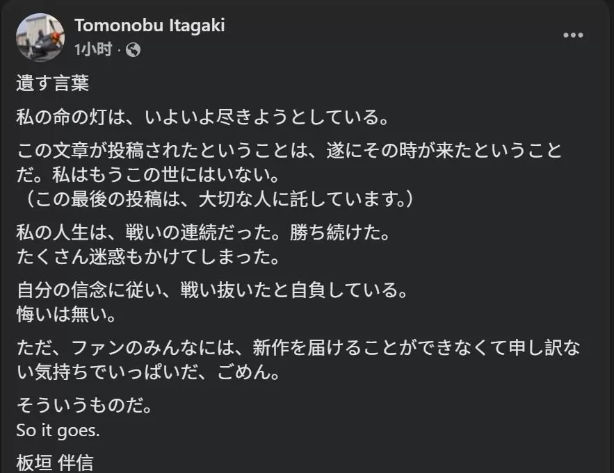 《忍者龙剑传》与《死或生》知名开发者板垣伴信离世享年58岁-第2张图片-