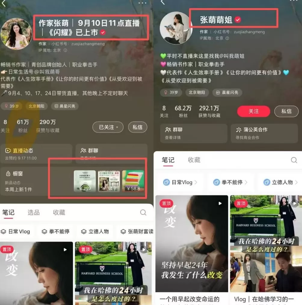 扫描“主播”｜起底“作家张萌”直播话术续：张萌账号改名，橱窗已关闭-第1张图片-