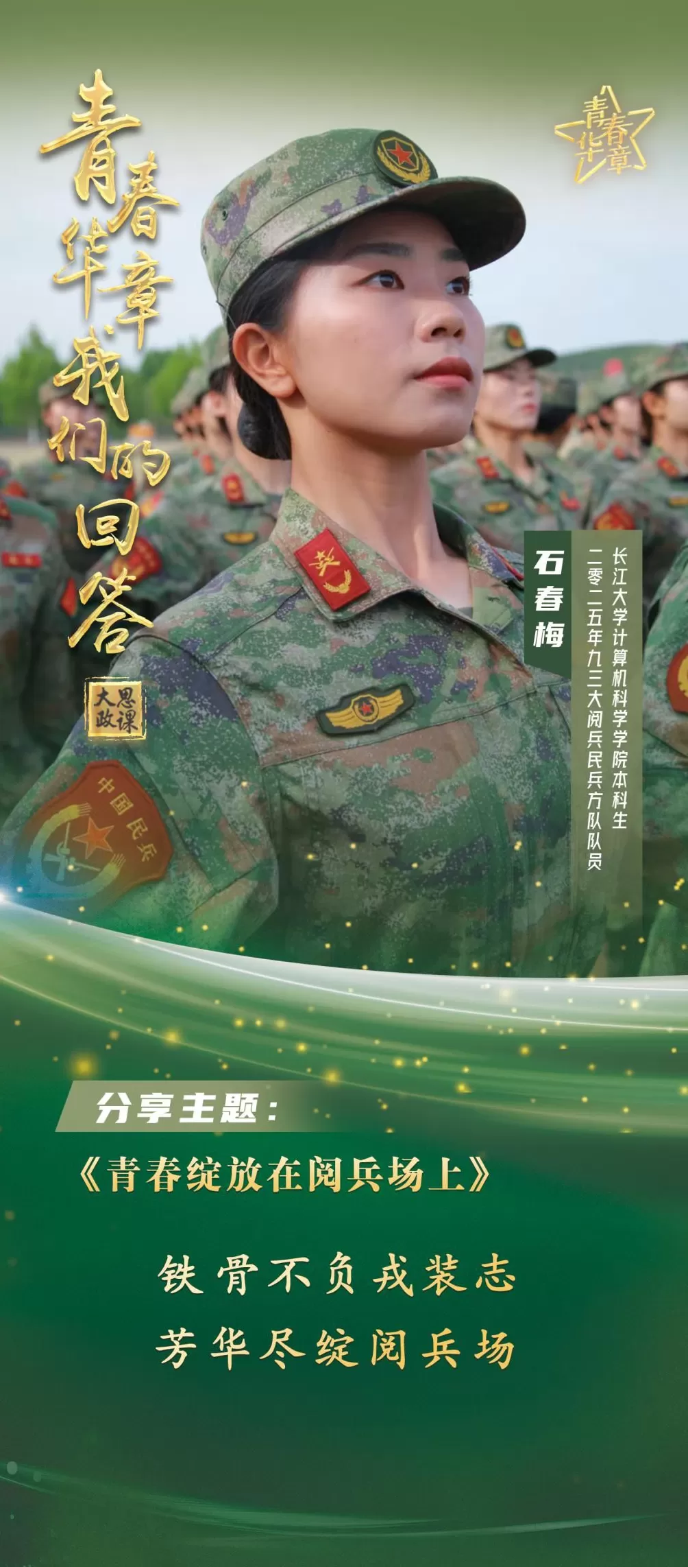 青春华章｜以青春之笔共绘时代新画卷-第2张图片-