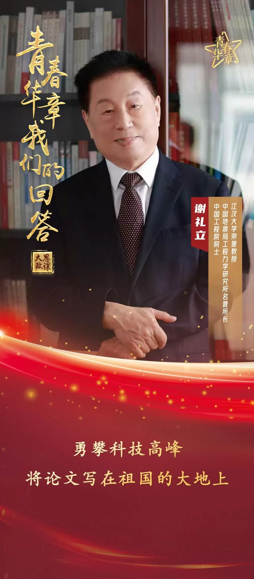 青春华章｜以青春之笔共绘时代新画卷-第3张图片-