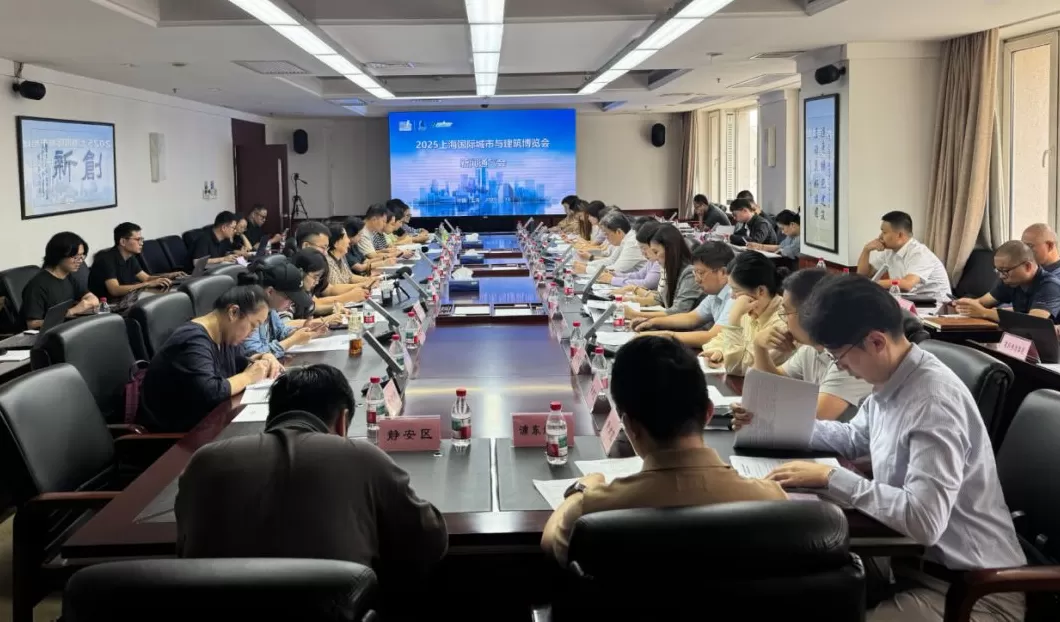 “2025上海国际城市与建筑博览会”即将在沪举行-第1张图片-